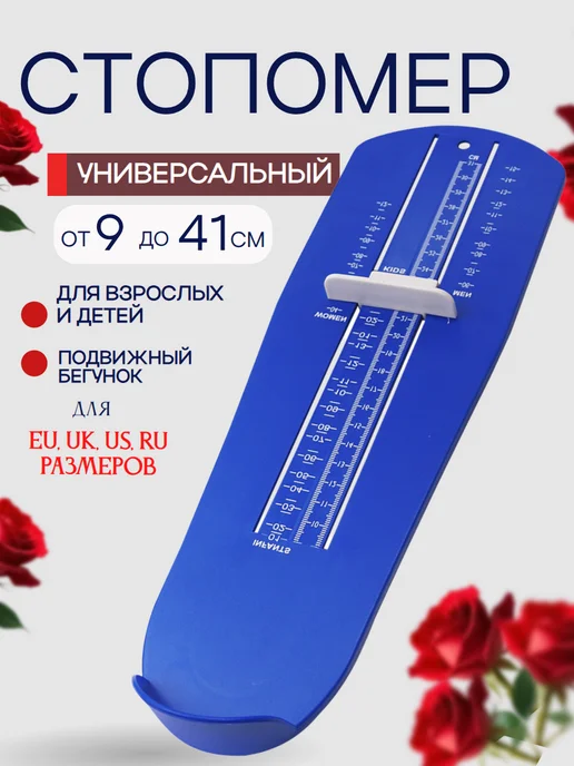 Like Meter Стопомер универсальный взрослый и детский "PREMIUM", синий