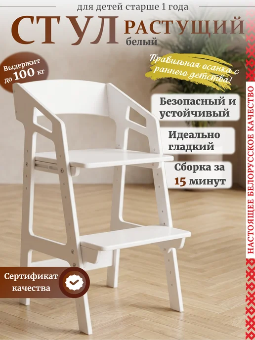 YeeHoo Растущий стул для детей деревянный с подлокотниками, белый