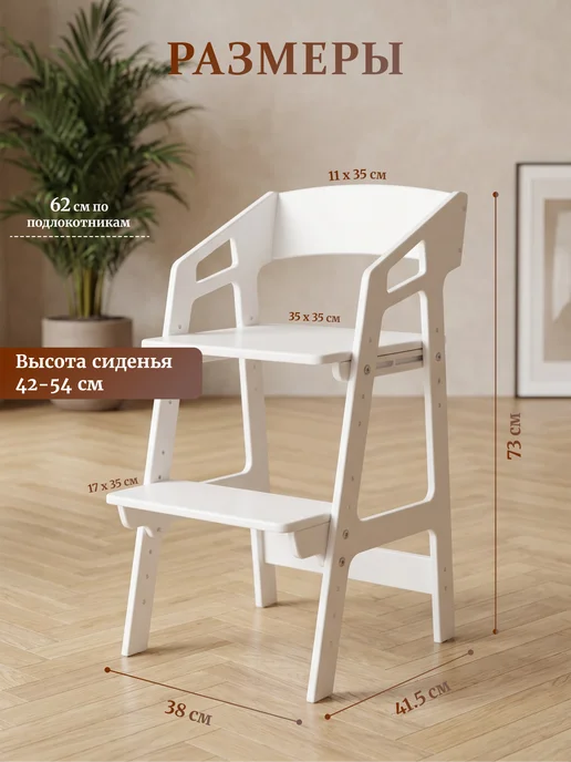 YeeHoo Растущий стул для детей деревянный с подлокотниками, белый, фото 2
