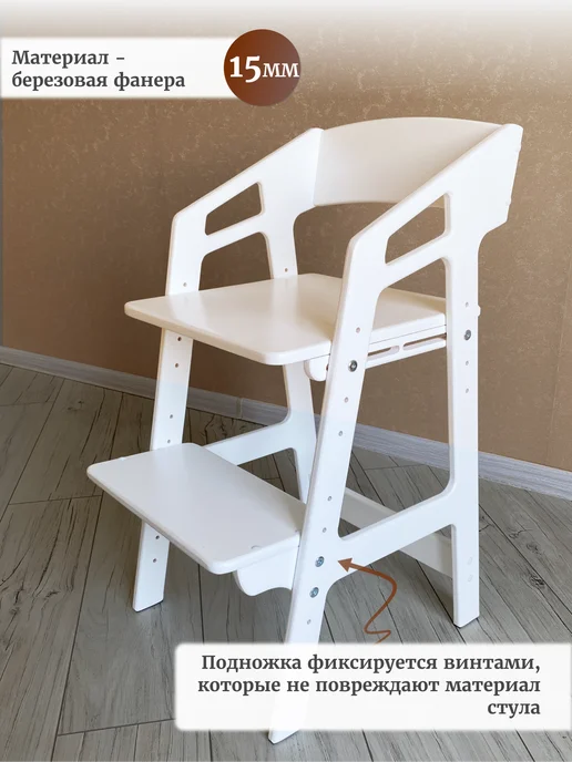 YeeHoo Растущий стул для детей деревянный с подлокотниками, белый, фото 4