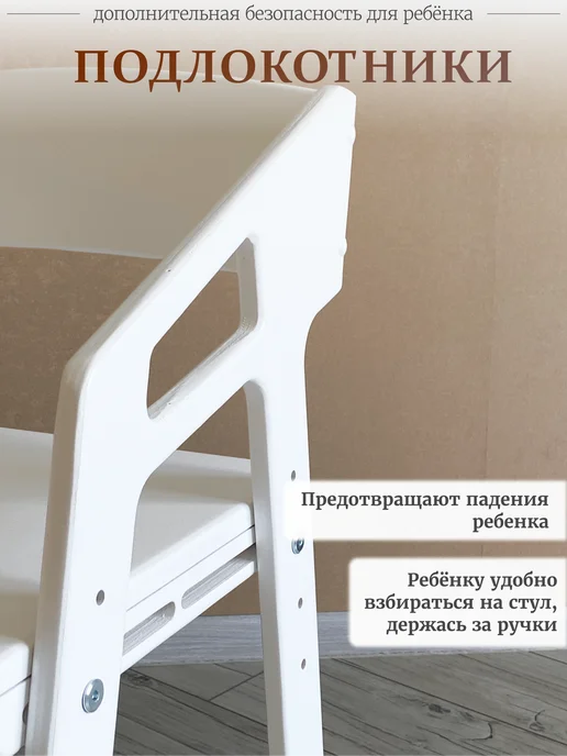 YeeHoo Растущий стул для детей деревянный с подлокотниками, белый, фото 6