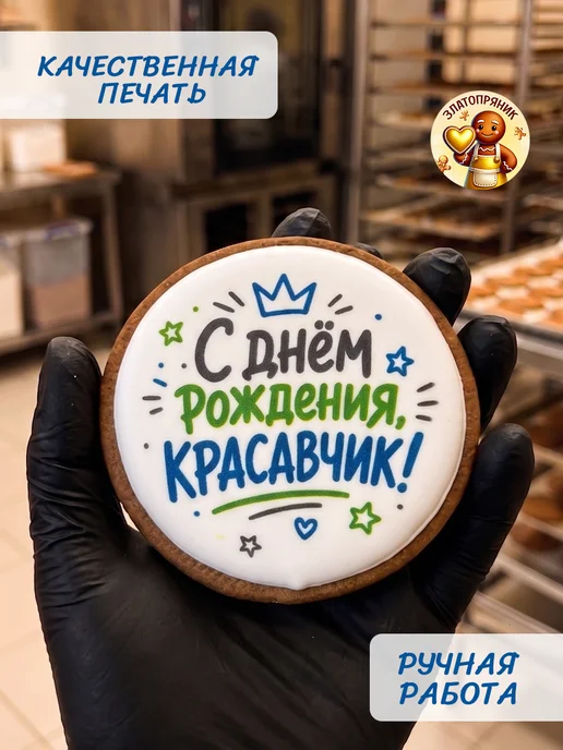 ЗЛАТОПРЯНИК Имбирные пряники на торт для мальчика, 6 шт, фото 8
