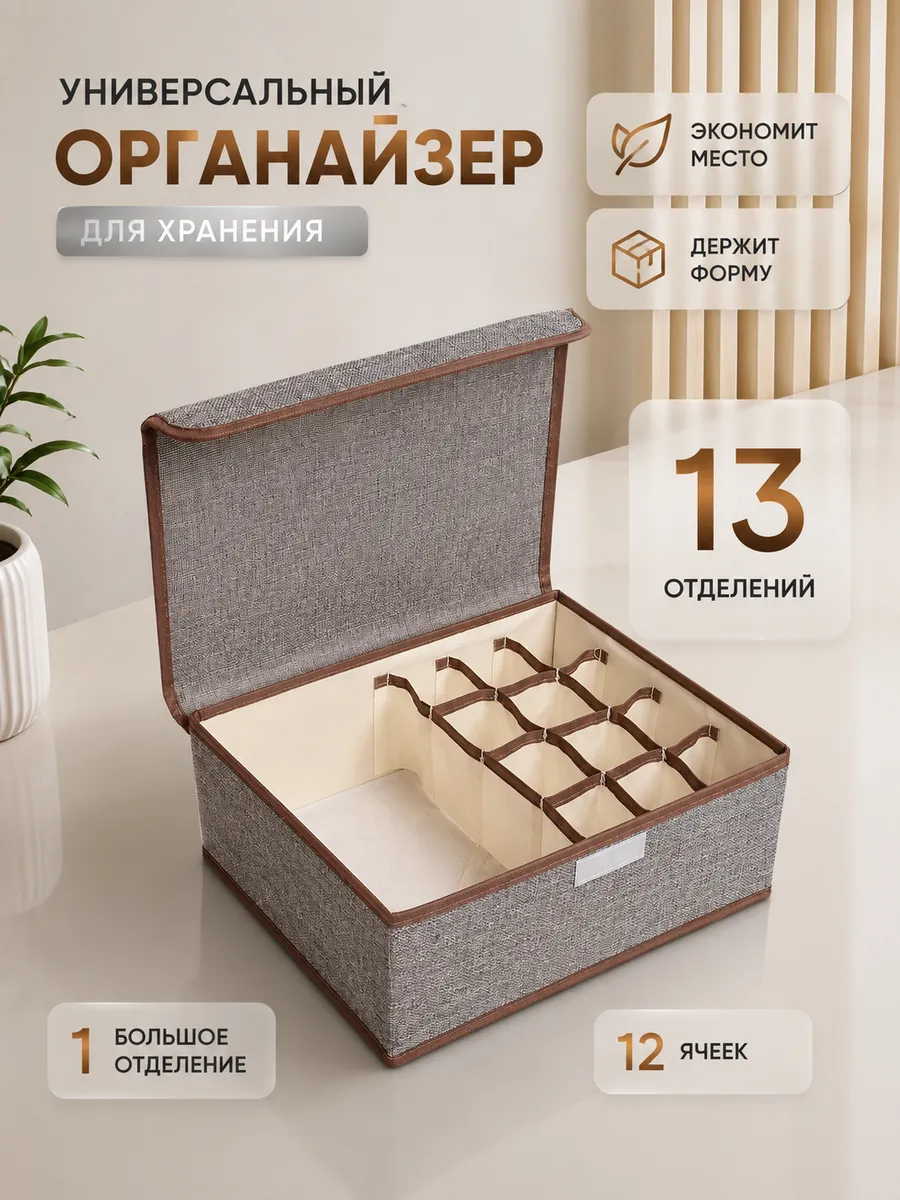 Органайзер для хранения нижнего белья и носков с крышкой