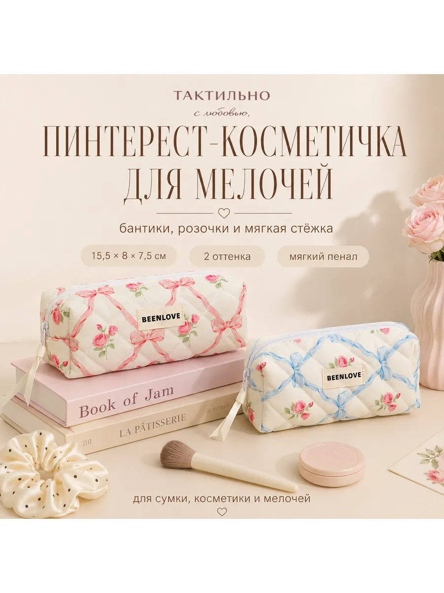 Косметичка женская стёганая пенал для косметики и мелочей