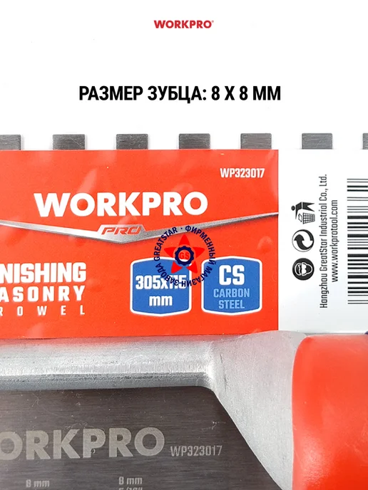 WORKPRO Гладилка нержавеющая сталь (зубья 8х8 мм) WP323017, 8x8 мм, фото 2