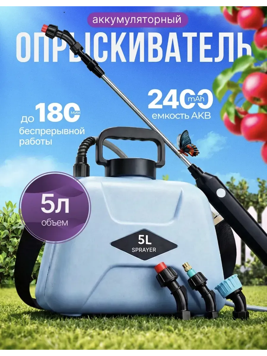 Опрыскиватель аккумуляторный садовый 5л