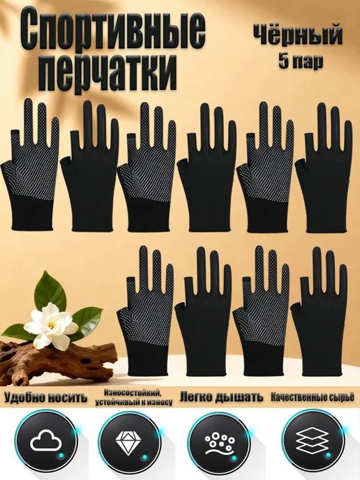 Перчатки для занятий спортом, вариант
