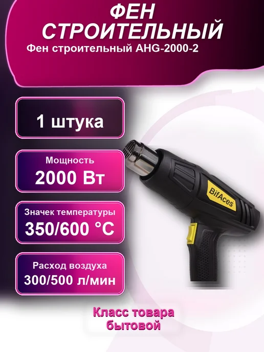Фен строительный AHG-2000-2, вариант