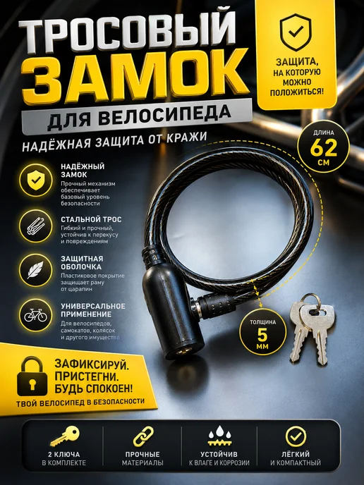 АЙДАЙ02 Замок для велосипеда противоугонный с ключом, черный