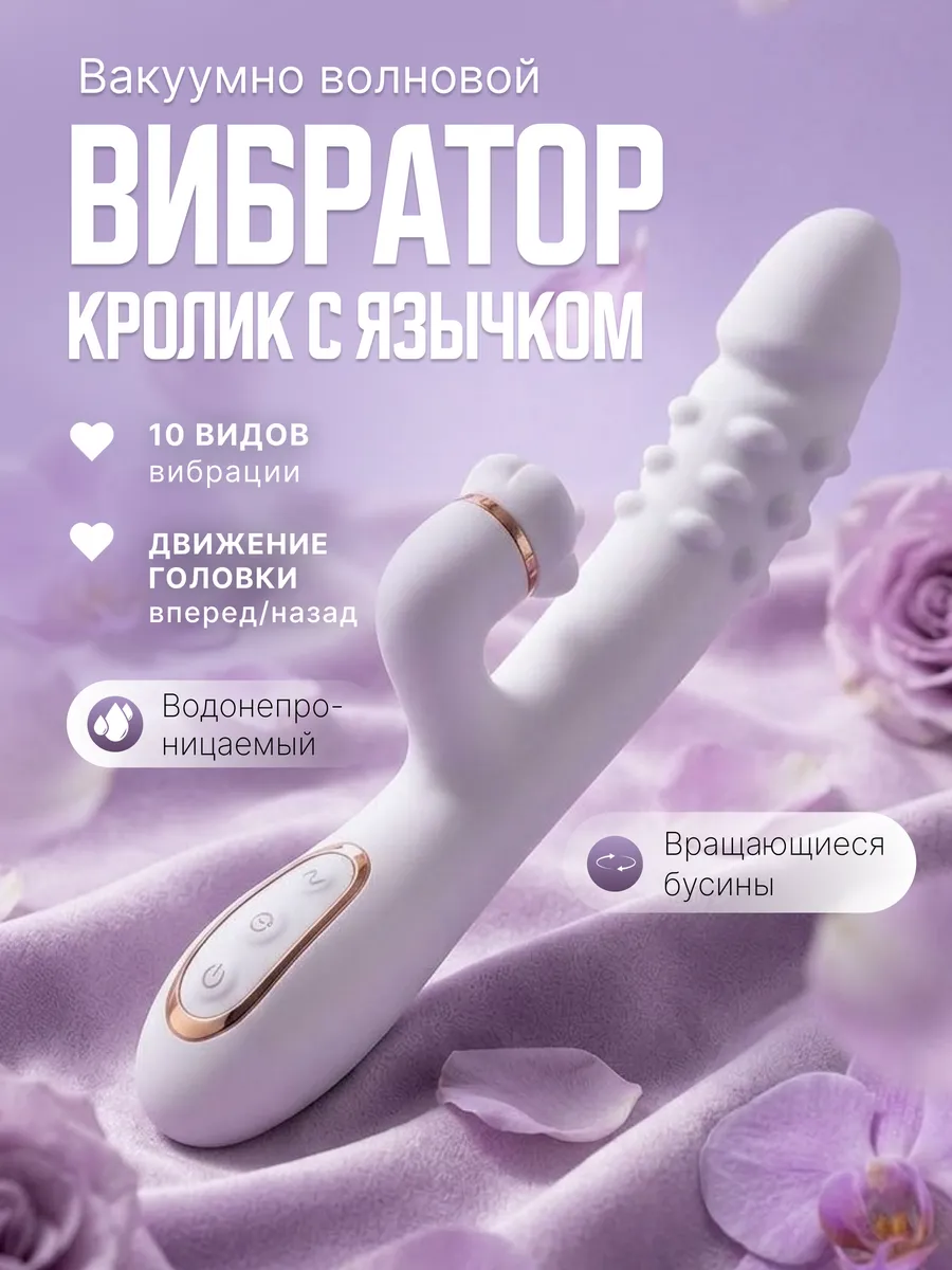 Вакуумный вибратор для женщин кролик с подогревом 3 в 1 18+