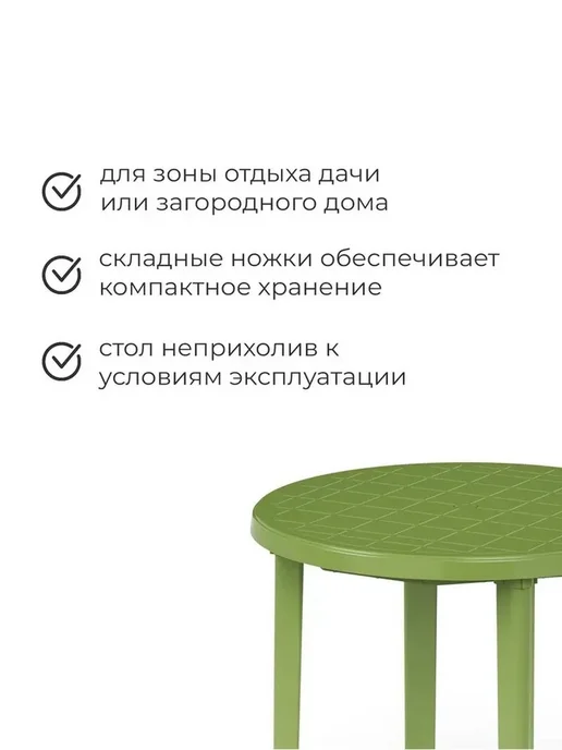 Круглый пластиковый стол для отдыха и пикника, зеленый, фото 3