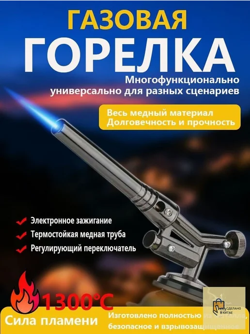 Туристическая горелка, вариант