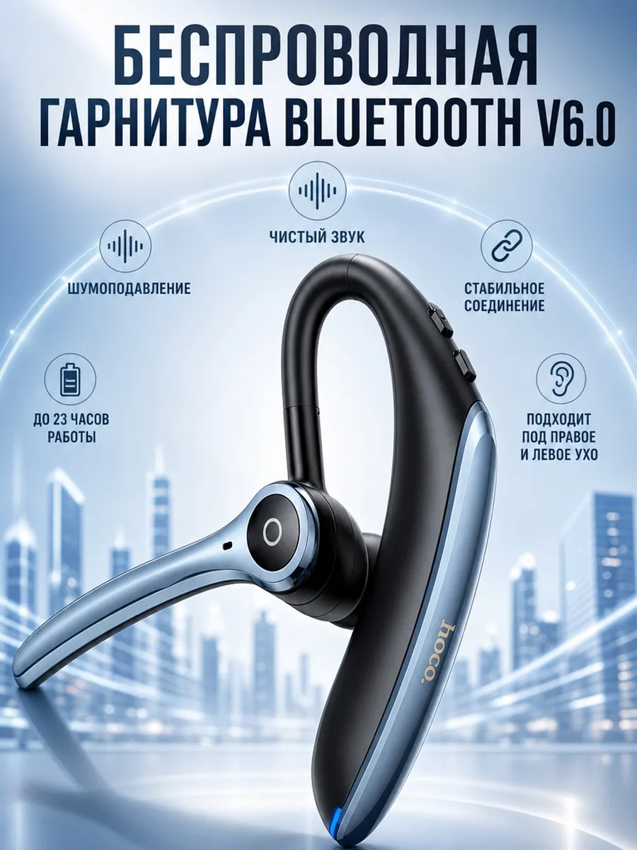 Bluetooth-гарнитура : Чистый звук и автономность