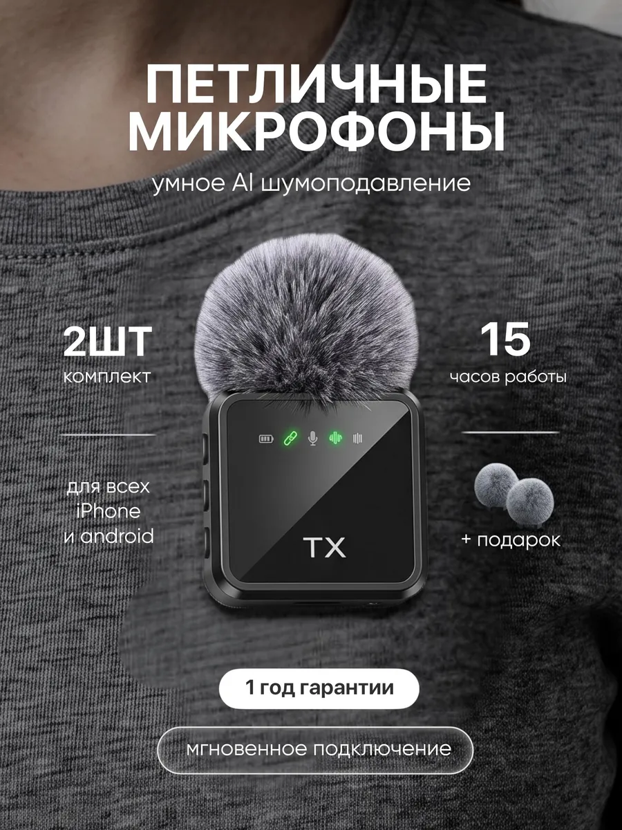 Микрофон петличный беспроводной для iPhone и Android