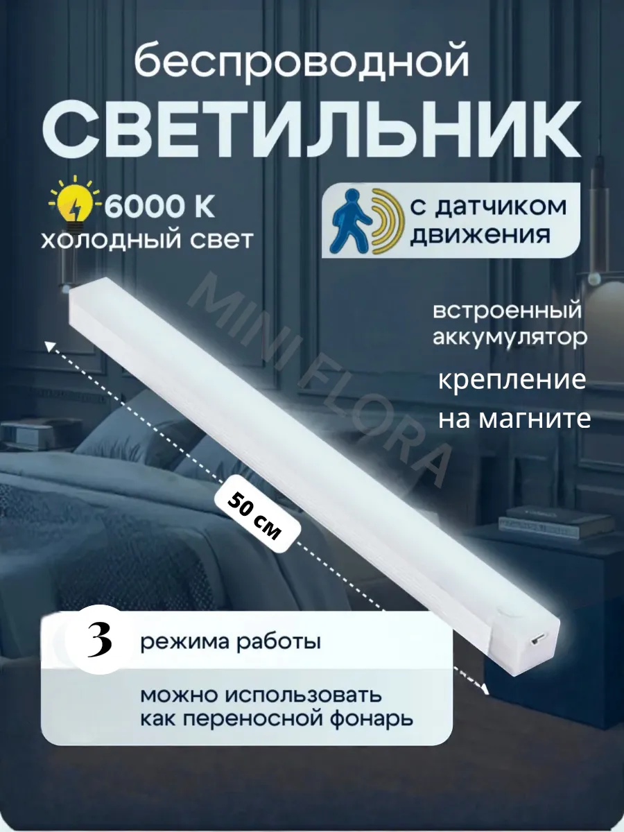 Светильник с датчиком движения беспроводной 50 см