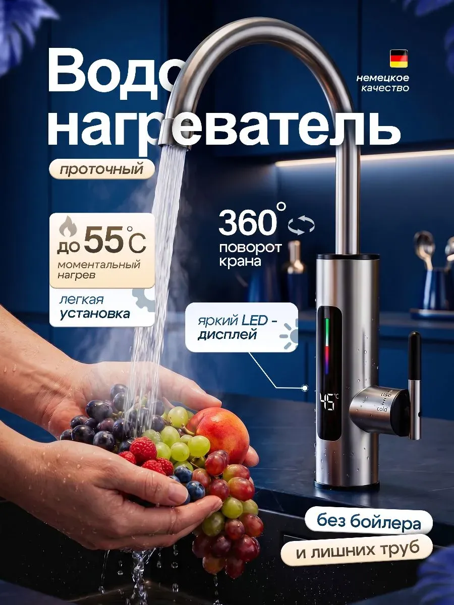 Проточный водонагреватель для кухни, дома и дачи