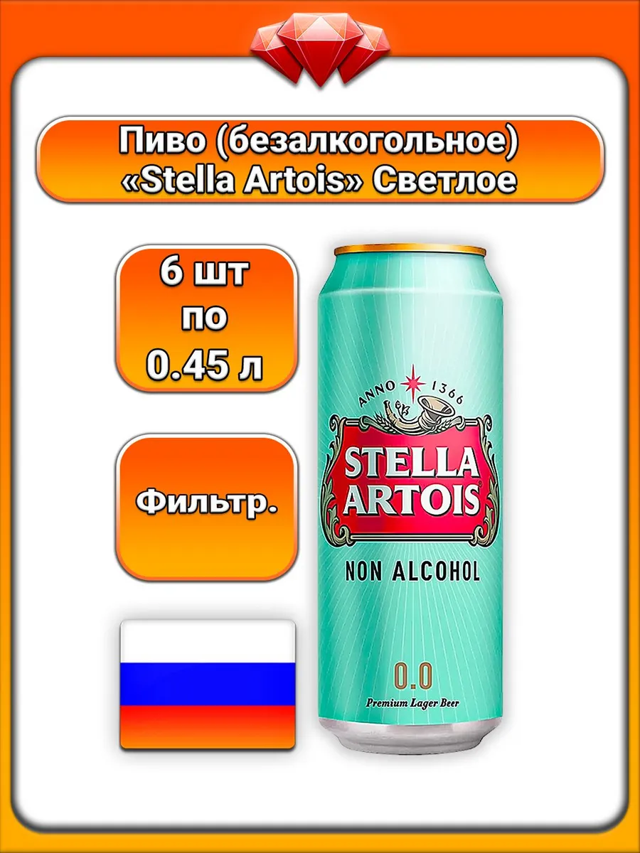 (6 x 450 мл) пиво б а (светлое), освежающее