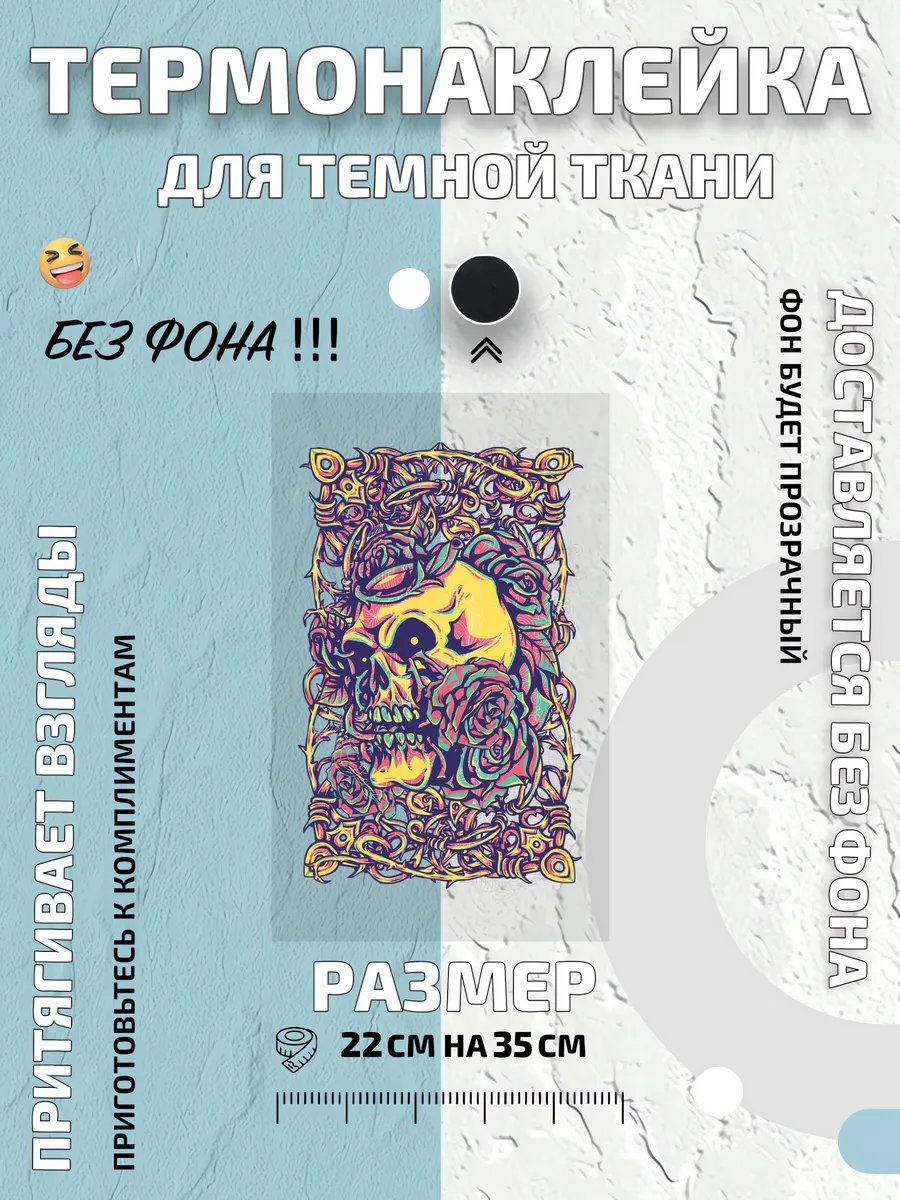 Термонаклейка череп с розой в неоновой абстракции арт