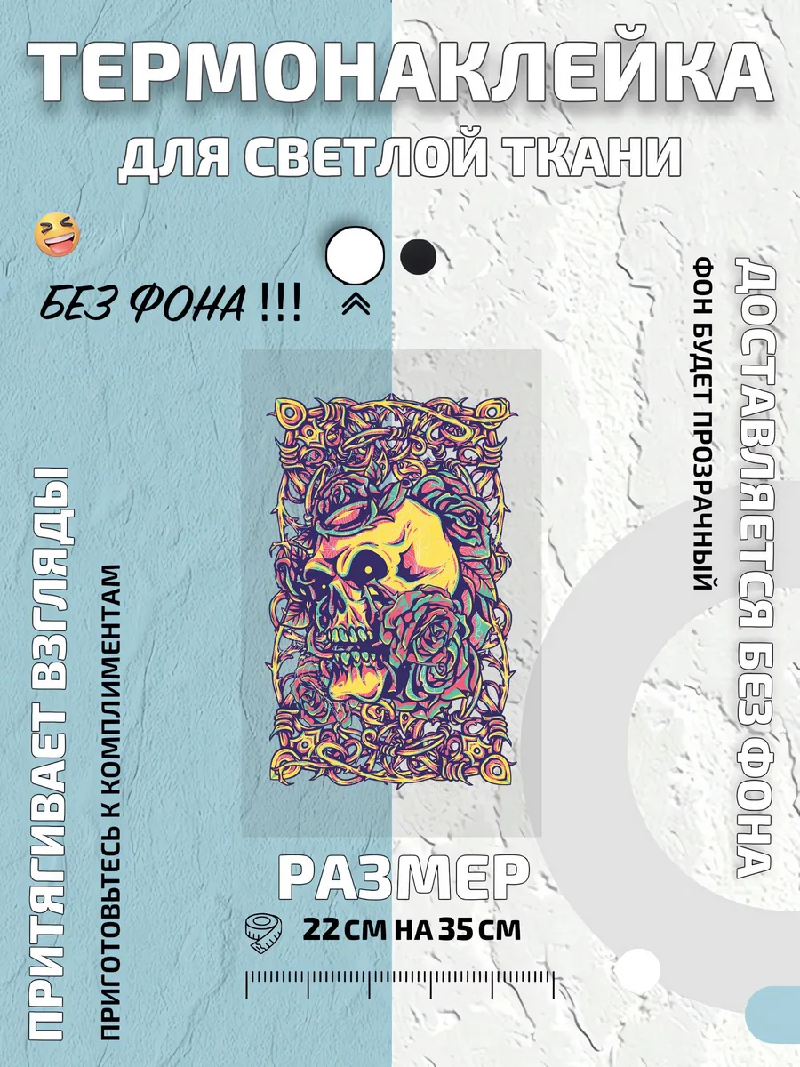 Термонаклейка череп с розой в неоновой абстракции арт