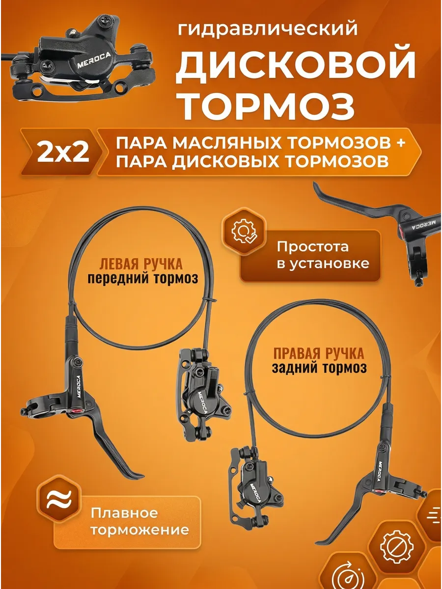 Гидравлический дисковый тормоз Meroca для велосипеда