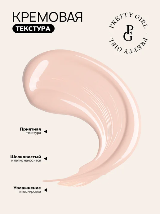 PrettyGirl Тональный крем легкий увлажняющий с естественным финишем, бежевый, фото 2