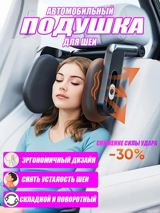 SEAMETAL Подушка на шею для автомобильная комфортная поддержка, черный