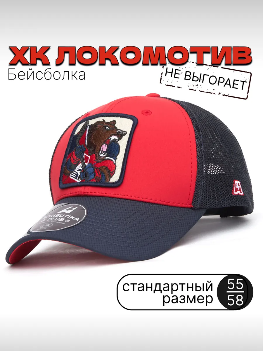 Бейсболка ХК Локомотив Ярославль