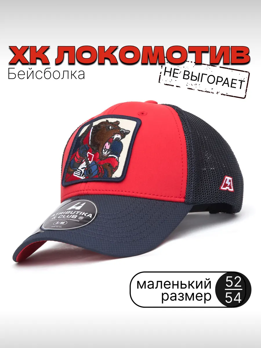 Бейсболка ХК Локомотив Ярославль маленький размер