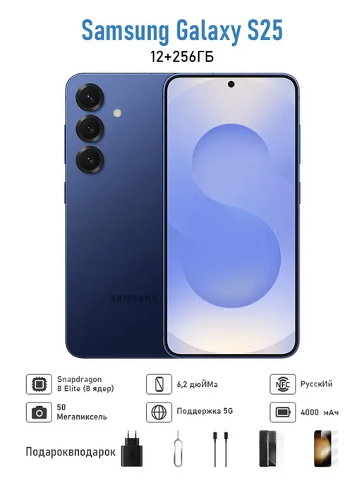Смартфон Samsung S25 12/12 ГБ, синий