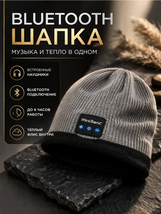 TaSha Вязаная шапка с функцией беспроводного подключения, серый