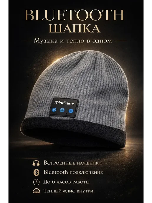 TaSha Вязаная шапка с функцией беспроводного подключения, серый, фото 3