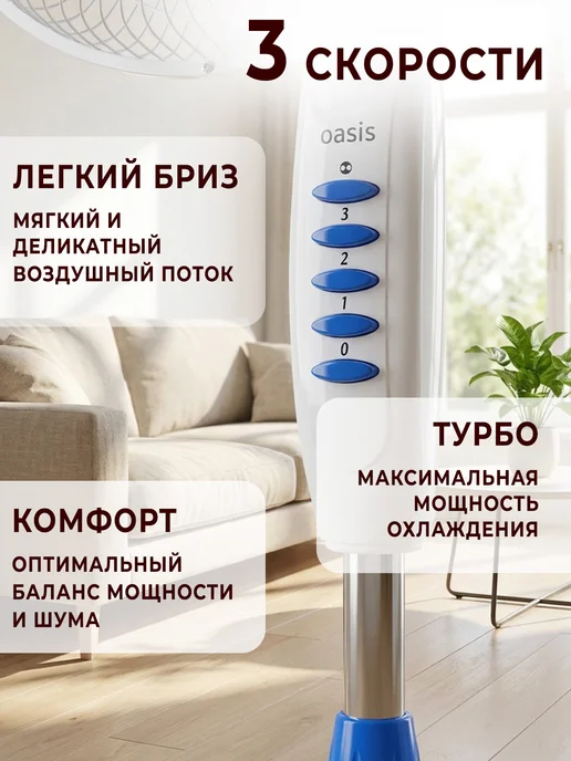 Oasis Вентилятор напольный для дома от сети мощный 40 Вт 2 шт, 40 Вт, 2 шт, фото 7