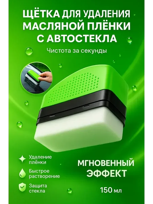 тропикс 2 Щетка для очистки масляной пленки автостекла 1шт, 1, 1 шт, фото 2
