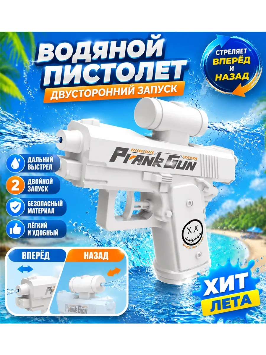 Водный пистолет,Игрушечное оружие
