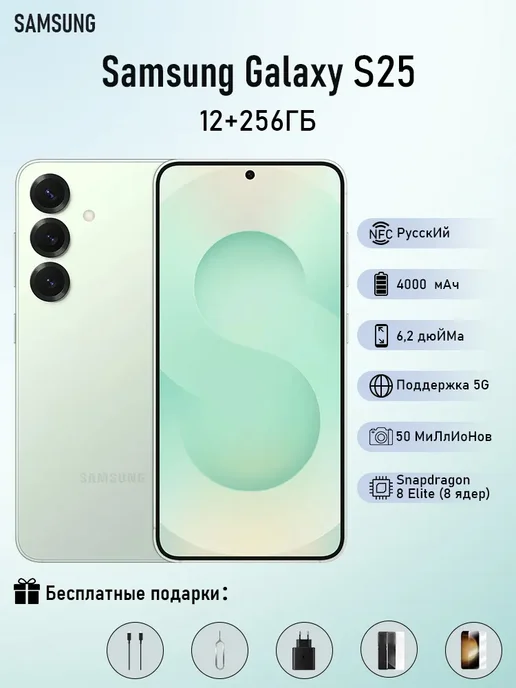 Смартфон Samsung S25 12/12 ГБ, зеленый