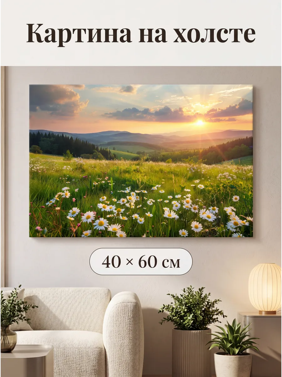 Интерьерная картина на стену 40x60 см Закат