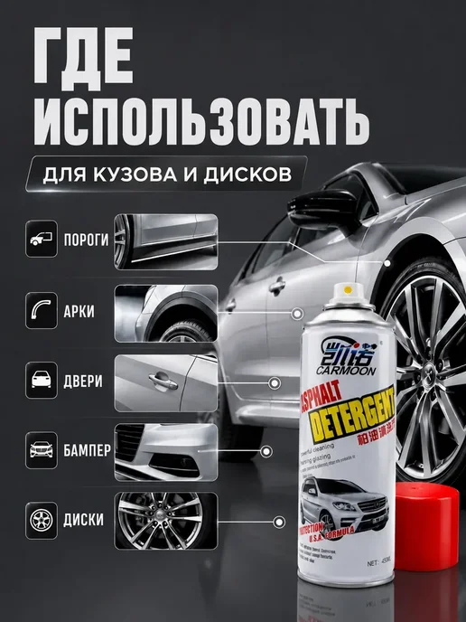 НМВ-ЗД Очиститель битумных пятен для кузова автомобиля 450 мл, 450 мл, фото 3