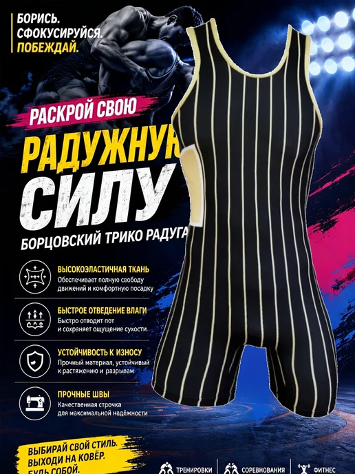Трико борцовское Wings, черный