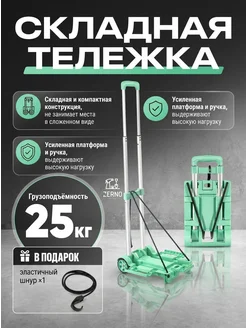 Складная хозяйственная тележка ZERNO на колесах для дачи и о
