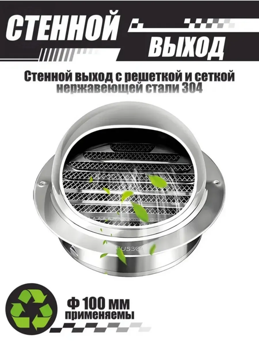 150 мм комплект наружного воздуховода, материал из нержавеющ