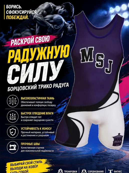 Трико борцовское медведь для борьбы wrestling, фиолетовый