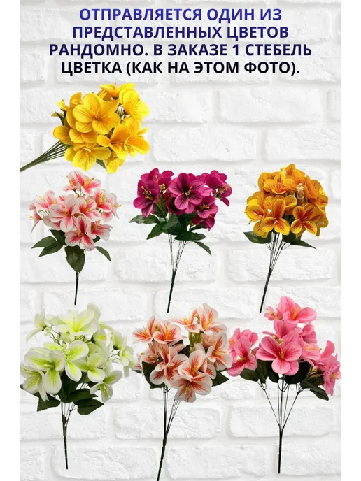 Nib2 Цветы на памятник искусственные альстромерия 43см, вариант, фото 2