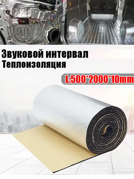 Шумоизоляция авто теплоизоляционная прокладка из то, вариант