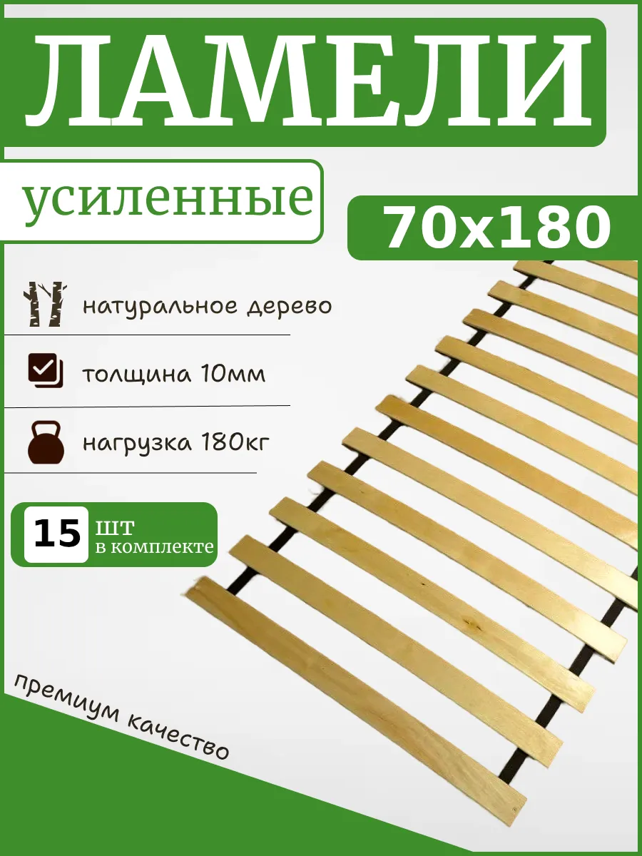Реечное дно кроватное основание "ЛамельСон Pro", 70х180