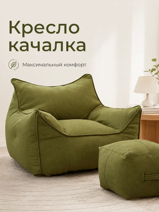 Кресло качалка для спальни и зала в стиле релакс, зеленый