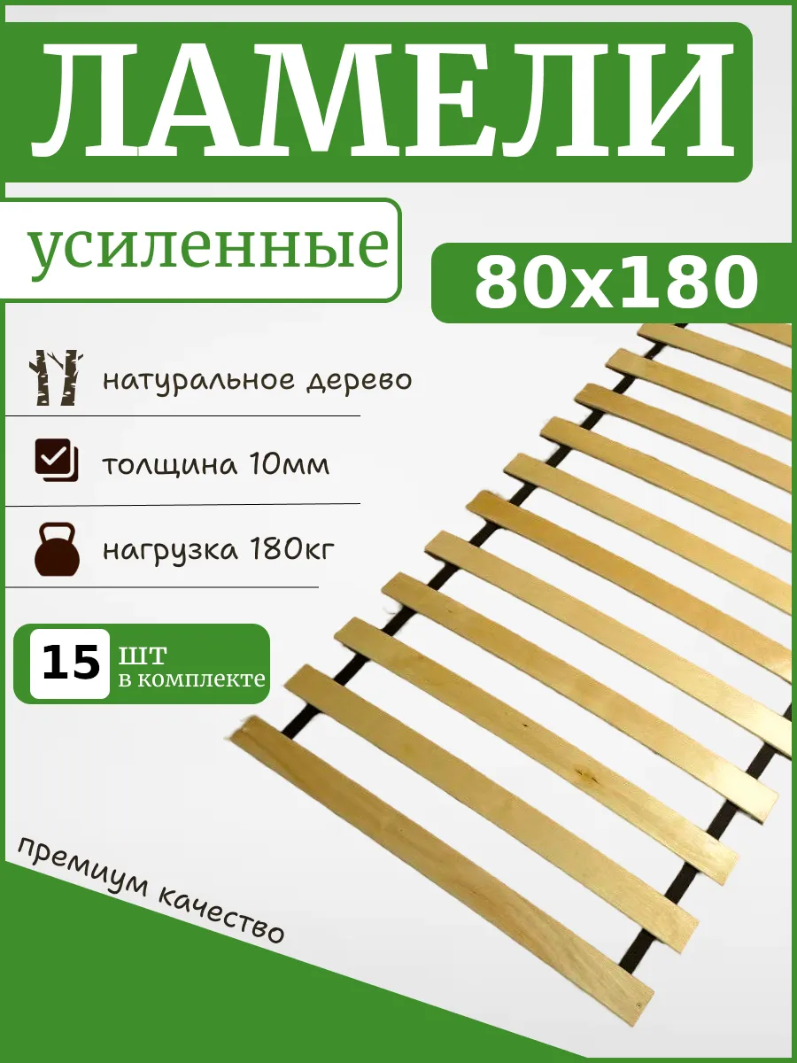Реечное дно кроватное основание "ЛамельСон Pro", 80х180