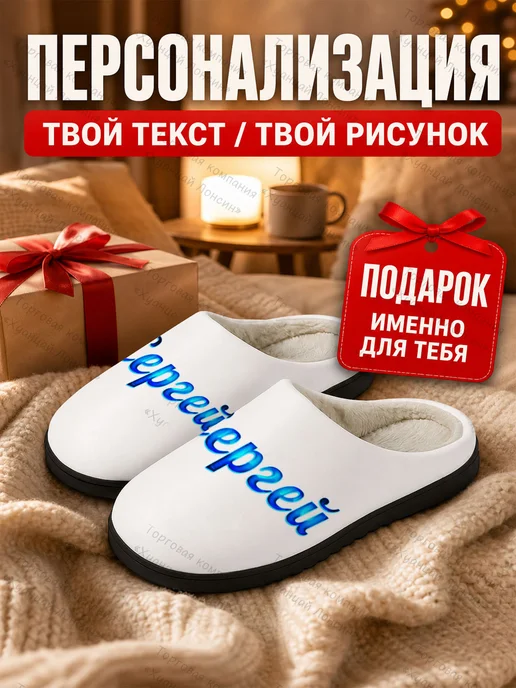 Персональные тапочки с принтом, подарок для семьи и близких, белый, фото 3