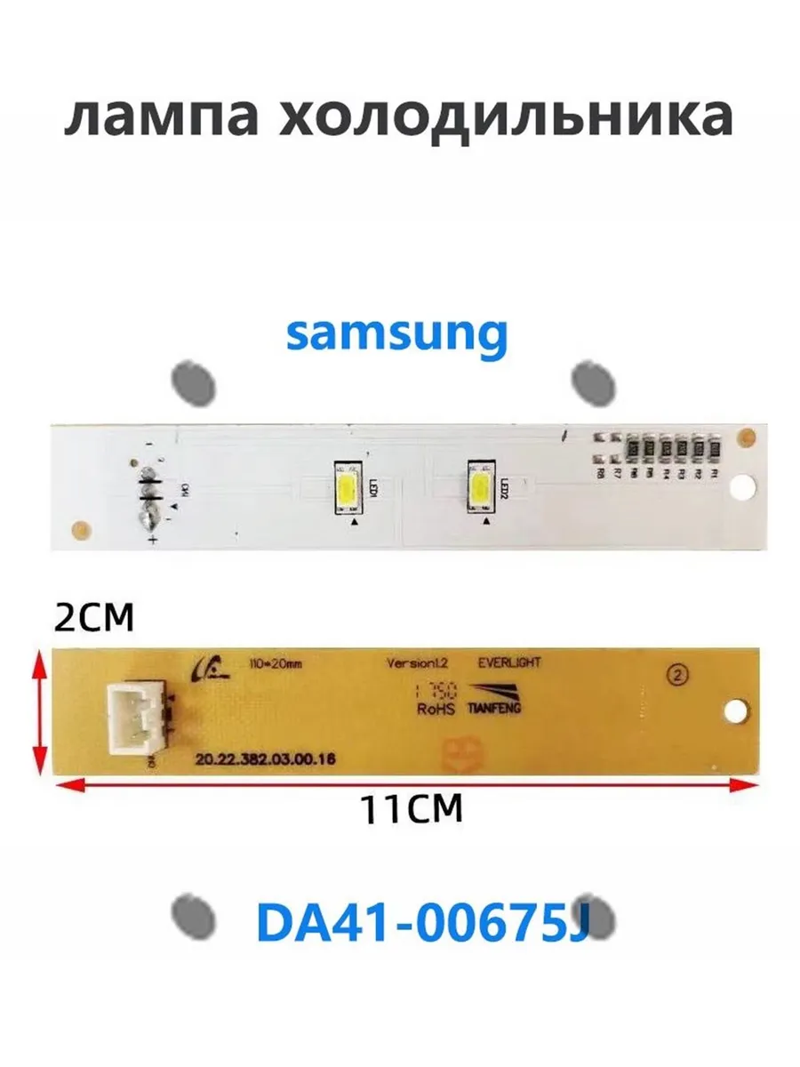 Светодиодная лампа холодильника Samsung DA41-00675J