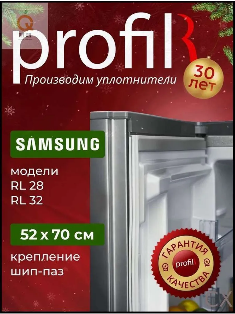 Уплотнитель для холодильника Samsung 52х70 см В ПАЗ