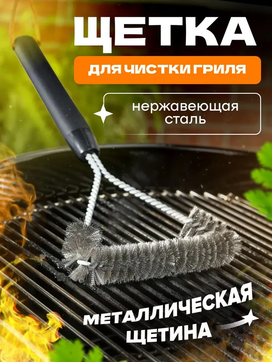 Аксессуар для гриля мангала коптильни